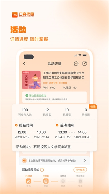 pu口袋校园官网版截图1