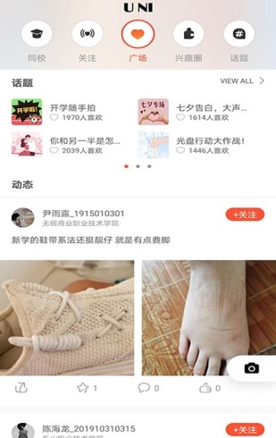 pu口袋校园官网版截图5