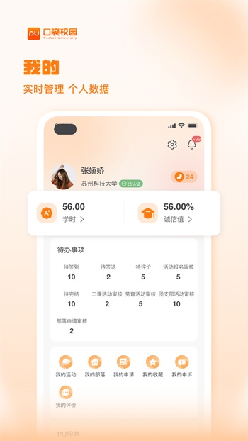 pu口袋校园官网版截图3