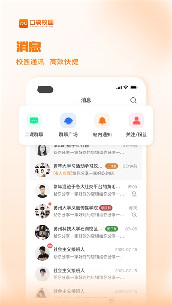 pu口袋校园官网版截图4