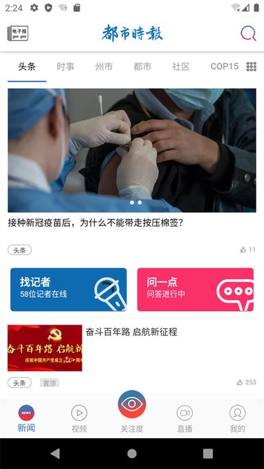 昆明都市时报app电子版截图1
