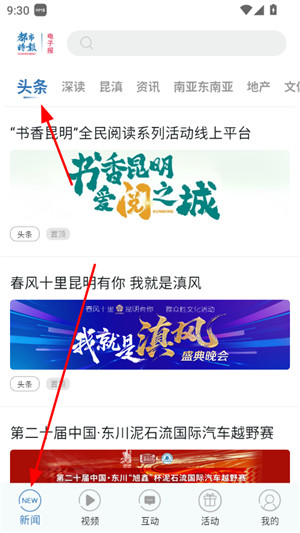 昆明都市时报app电子版