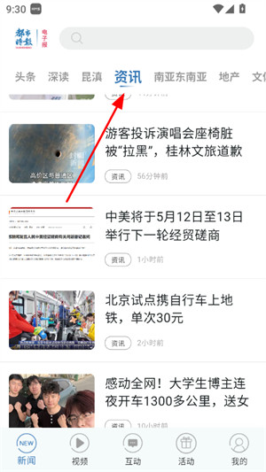昆明都市时报app电子版