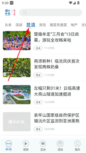 昆明都市时报app电子版
