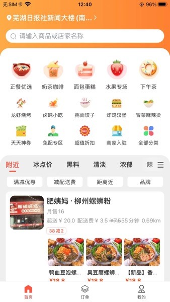 大江美食app截图1