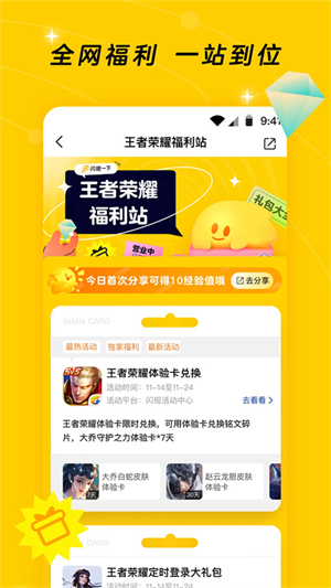 闪现一下app官网截图3