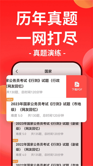 华图公考官网手机版截图1