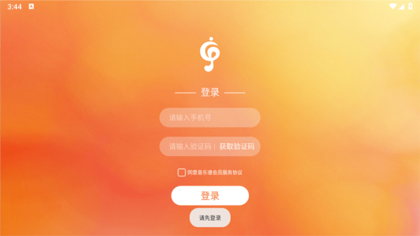 音乐谱app截图1