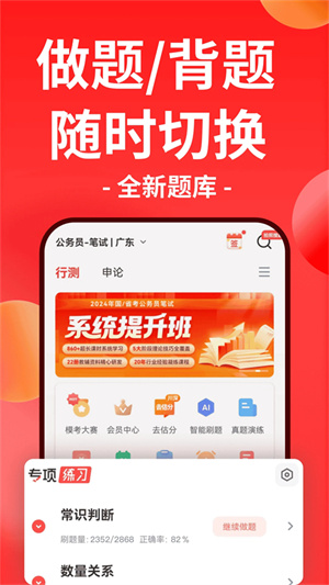 华图公考官网手机版截图2
