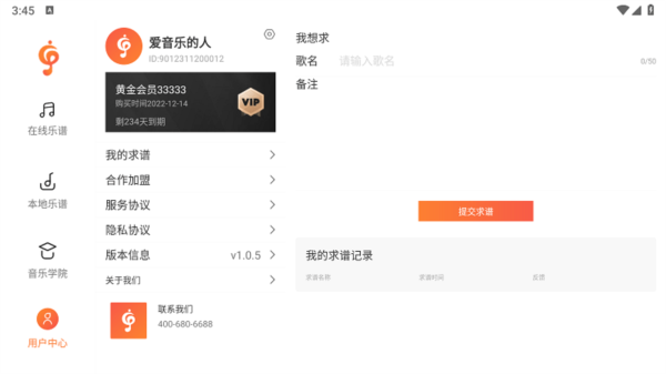 音乐谱app截图3
