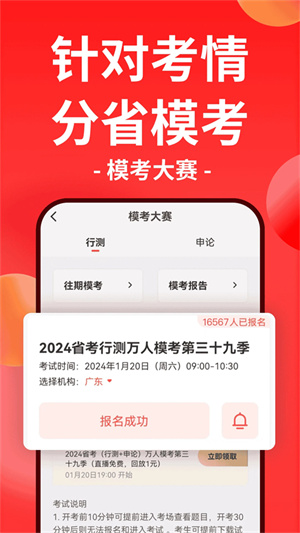 华图公考官网手机版截图4