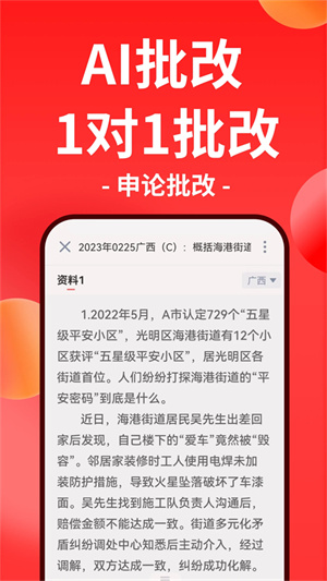 华图公考官网手机版截图3