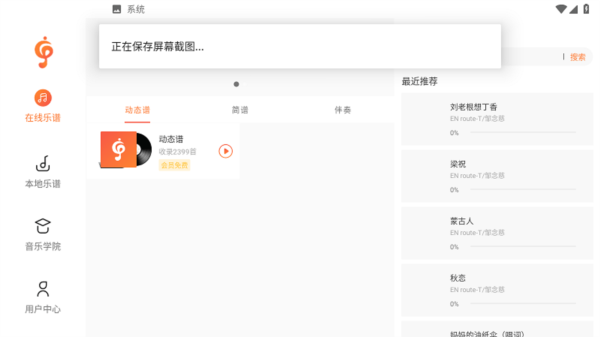 音乐谱app截图2