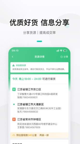 来货拉软件最新版截图3