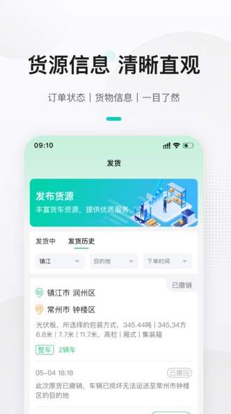 来货拉软件最新版截图1