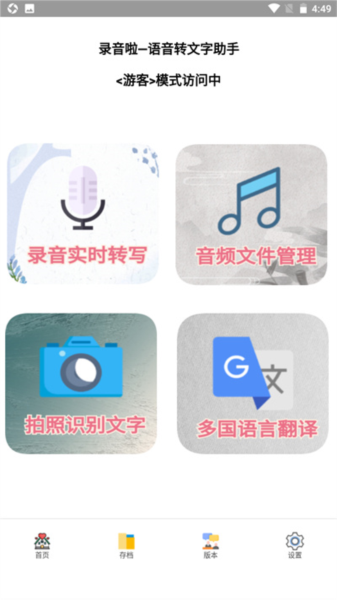 录音啦app截图1