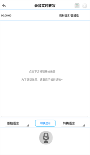 录音啦app