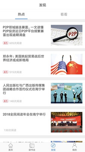 人民读书截图4