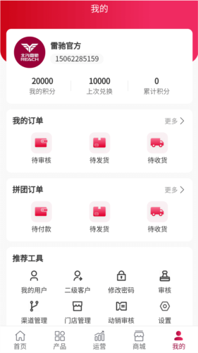 雷驰管家安卓版截图4