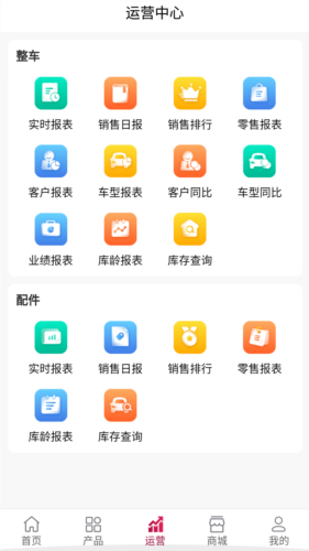 雷驰管家安卓版截图2