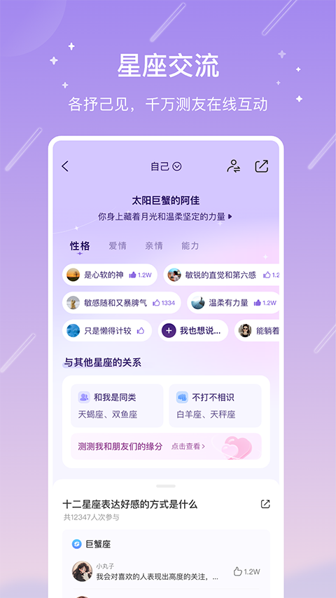 测测星座app截图1