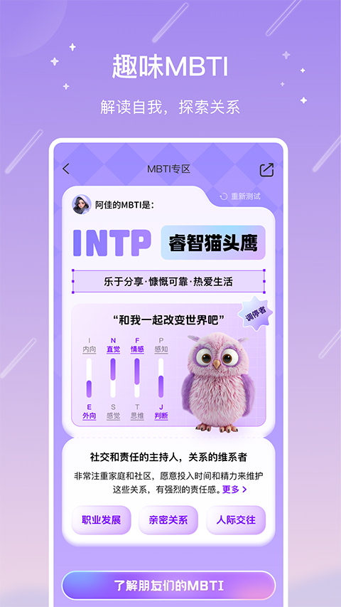 测测星座app截图3