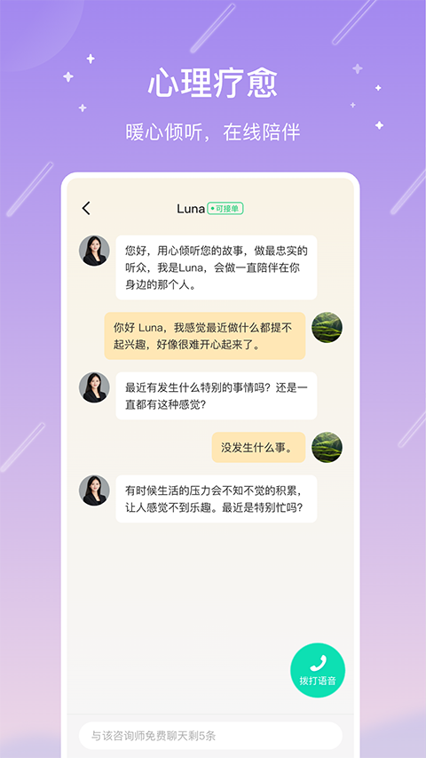 测测星座app截图4