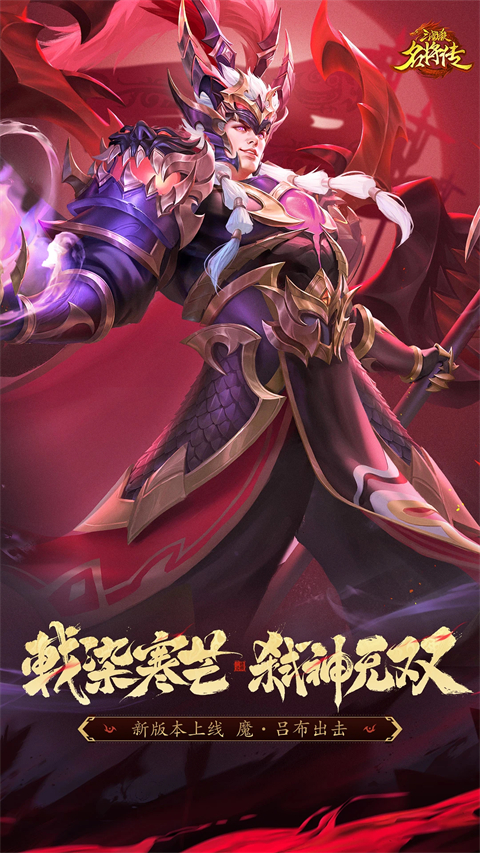三国杀名将传腾讯版截图1