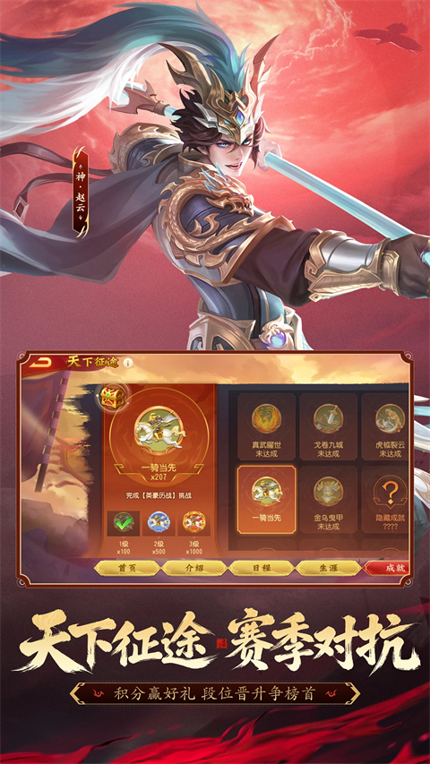三国杀名将传腾讯版截图4