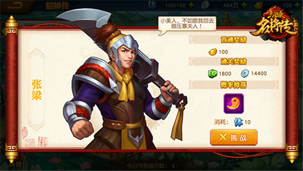 三国杀名将传腾讯版