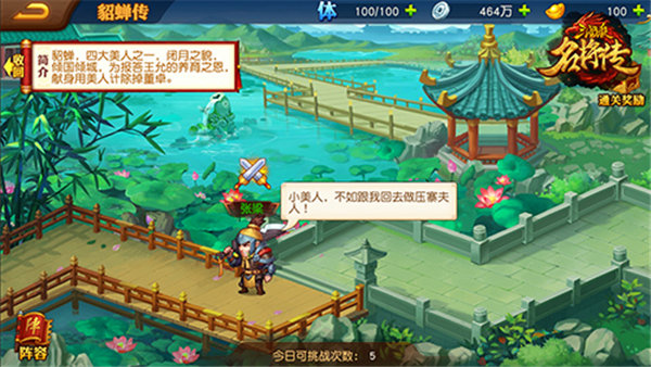 三国杀名将传腾讯版