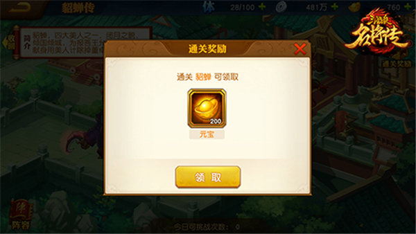 三国杀名将传腾讯版