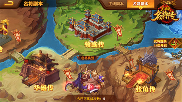 三国杀名将传腾讯版