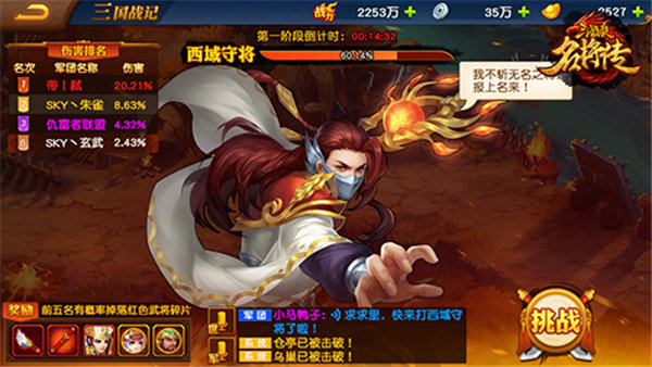 三国杀名将传腾讯版