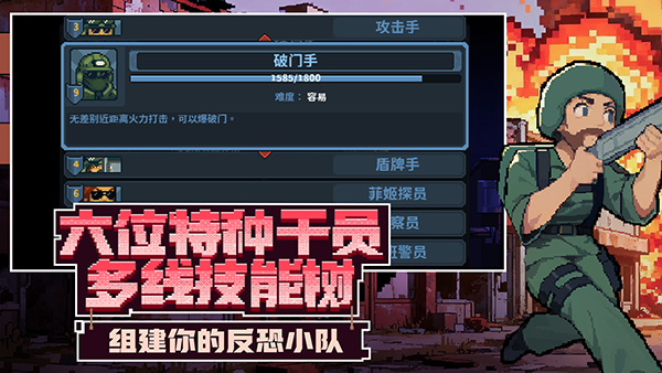 破门而入行动小队正版最新版截图2