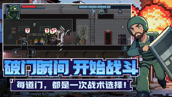 破门而入行动小队正版最新版截图4