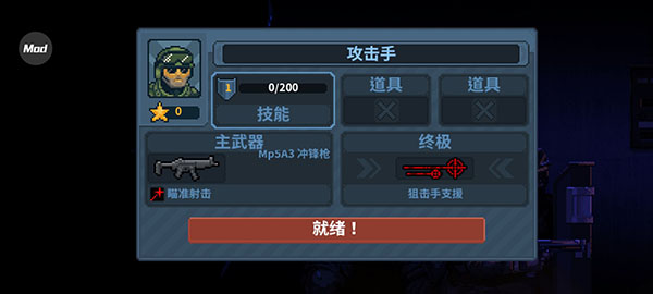 破门而入行动小队正版最新版