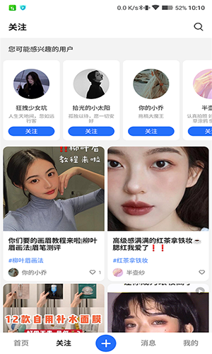 美妆揭秘app截图1
