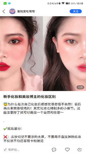 美妆揭秘app截图4