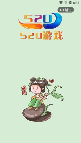520游戏app截图1