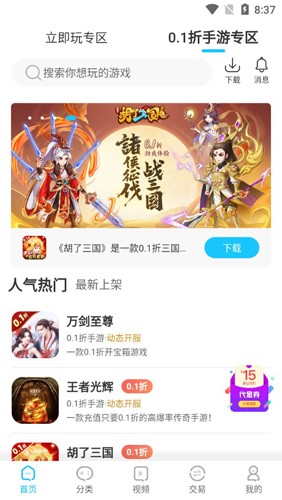 520游戏app截图5
