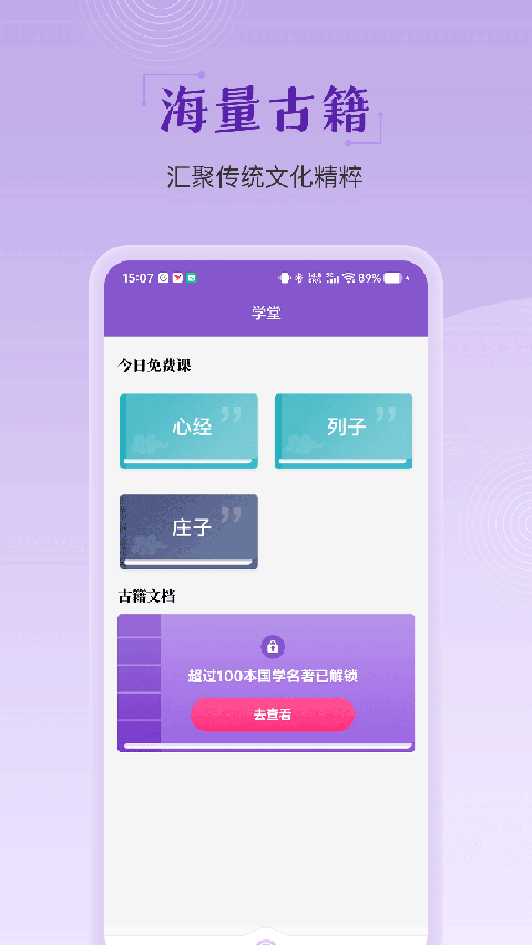 灵动紫微App截图1