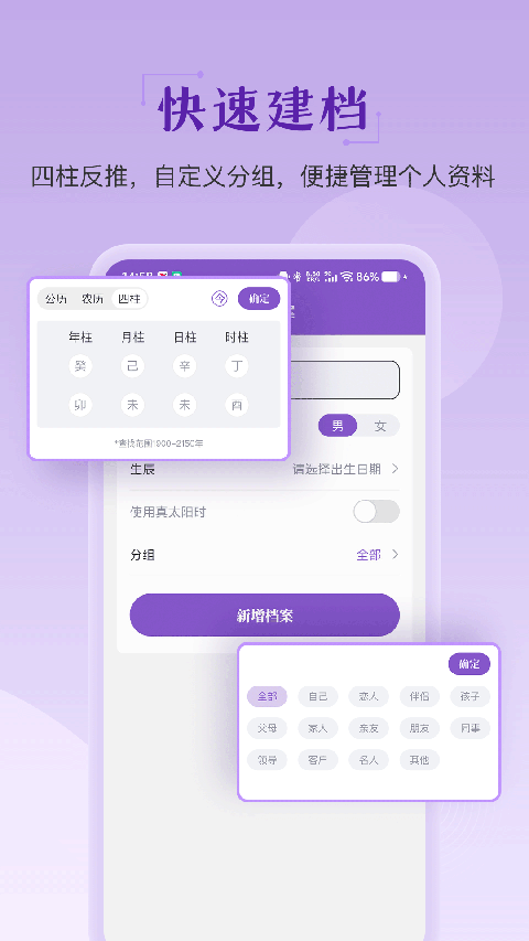 灵动紫微App截图4