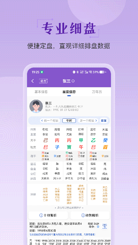 灵动紫微App截图2
