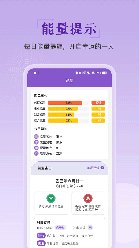灵动紫微App截图3