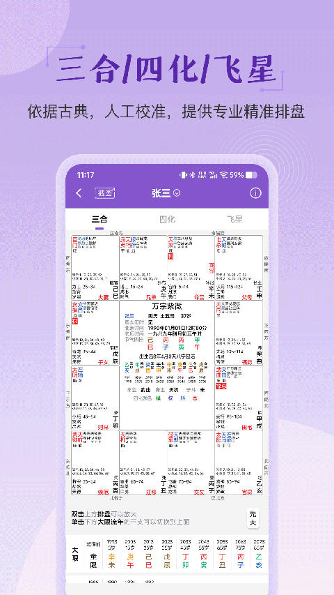 灵动紫微App截图5