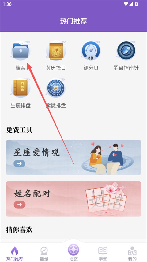 灵动紫微App