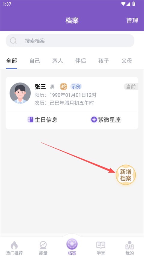 灵动紫微App