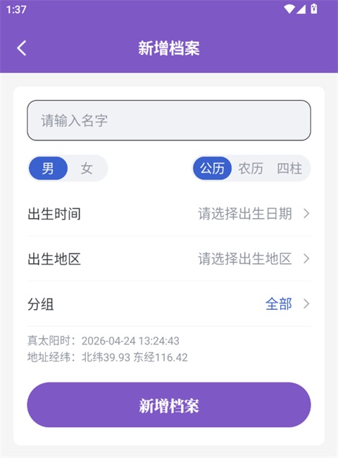 灵动紫微App