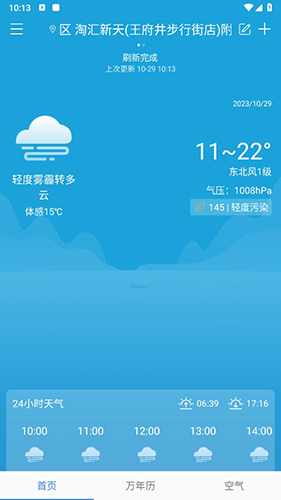 向日葵天气预报app截图1
